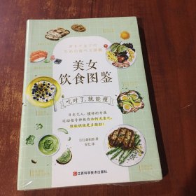 美女饮食图鉴