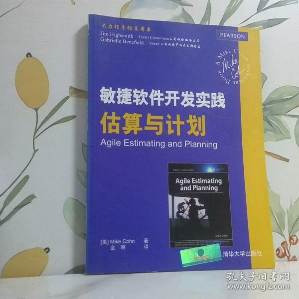 敏捷软件开发实践 估算与计划