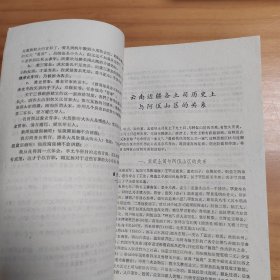 云南佤族历史调查材料：佤族调查材料之六