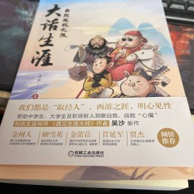 大话生涯：自我发现之旅