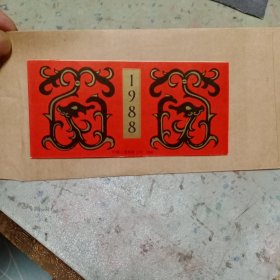 1988年首轮龙邮票