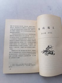 历代农民起义史话（上下）