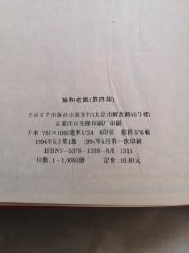 CCTV电视系列动画片,猫和老鼠4