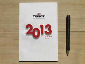 TISSOT产品手册2013
