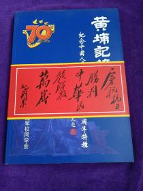 黄埔记忆——纪念中国人民抗日战争七十周年特辑.！