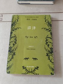沼泽