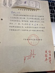 中华全国工商业联合会致荣漱仁通知——2204