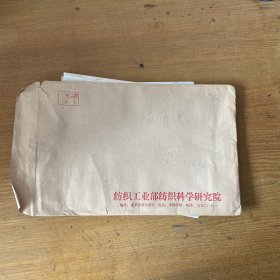 朱庆颐旧藏：王菊生传略稿相关资料 （朱庆颐、杜燕孙5页、张永椿等人相关信札 签名）