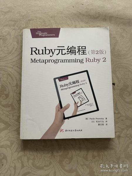 Ruby元编程（第2版）