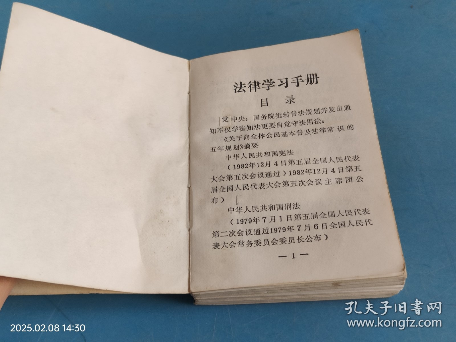 法律学习手册 无锡无线电厂工会