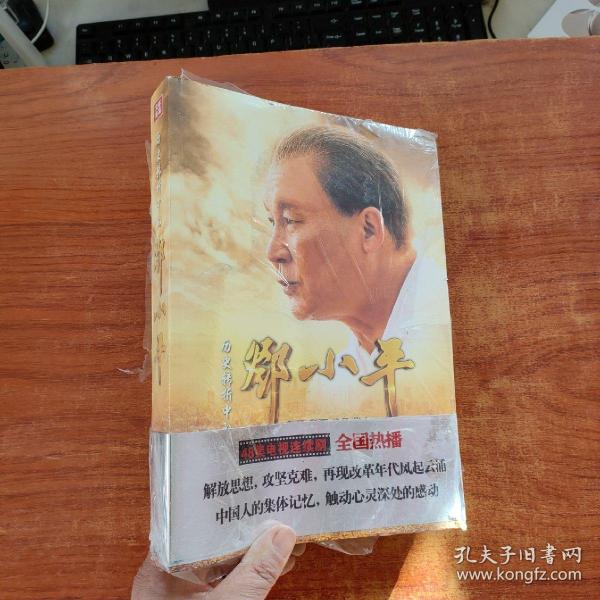 历史转折中的邓小平