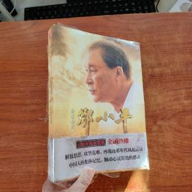 历史转折中的邓小平