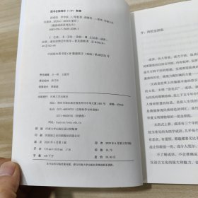 读成语 学中医 1/扁鹊、华佗、张仲景，历史上的著名医生，有哪些不为人知的故事？五分钟轻阅读，搞定成语和中医！