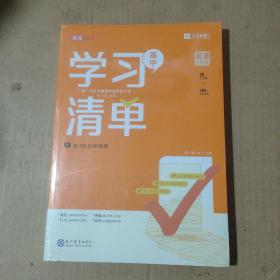 高中学习清单 英语   91-159