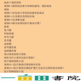 卫生经济学雷克斯福特E桑特勒北京大学出9787810717182