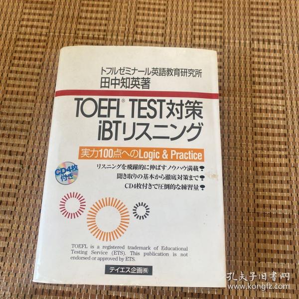 IBT Listening TOEFL TEST[Japanese Edition]  日文原版 含光盘