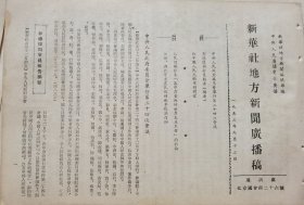 《新华社地方新闻广播稿》【彭德怀司令员报告摘要】