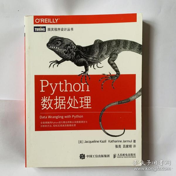 Python数据处理