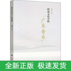 岭南文化中的