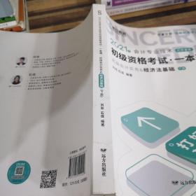 2021年会计专业技术初级资格考试一本通下册