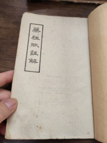 药性赋注解