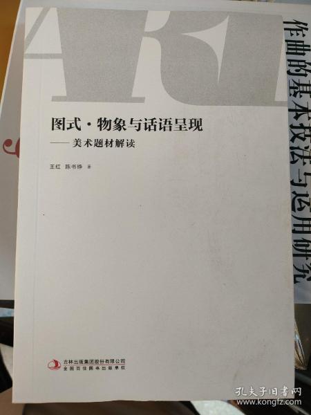 图式.物象与话语呈现——美木题材解读