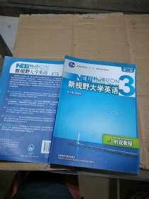 新视野大学英语 听说教程3