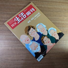 三联生活周刊2023年第42期