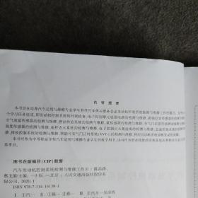 汽车发动机控制系统检测与维修工作页（第3版)、