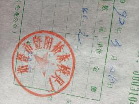 诸暨市工业发票，诸暨市暨阳桥东模具厂发票两张（1992年）