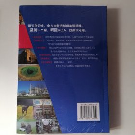 VOA标准英语拿起就会 每天5分钟听力 口语双突破