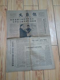 文汇报（1961年10月25日）