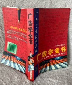 广告学全书