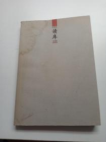 读库1300（有藏书票）