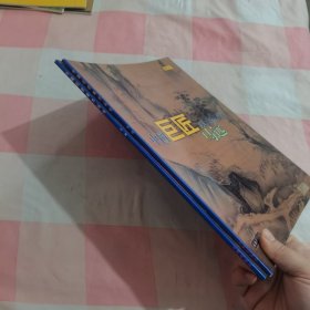 中国巨匠美术丛书：马远+王蒙（2本合售）