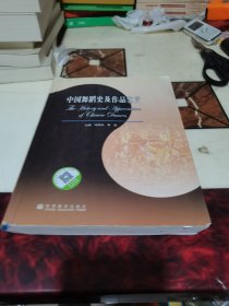 中国舞蹈史及作品鉴赏