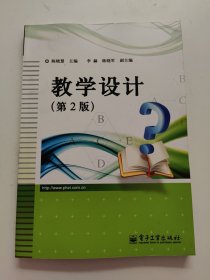 教学设计