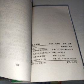 中药学 导向研练