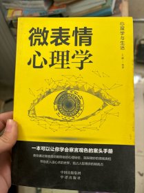 微表情心理学