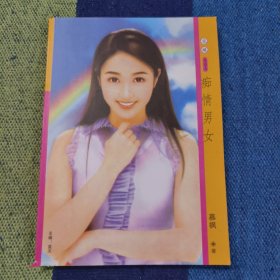 花碟：痴情男女（5）