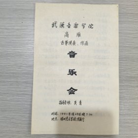 武汉音乐学院 高雁(古筝演奏 作品)音乐会 jiemudan1