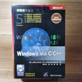 Windows核心编程(第5版)：微软技术丛书