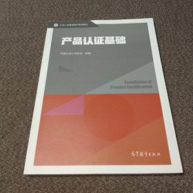 产品认证基础