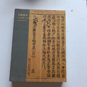 孔网拍卖2021年春季拍卖会 古籍善本金石碑帖/