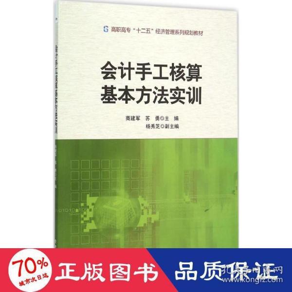 会计手工核算基本方法实训