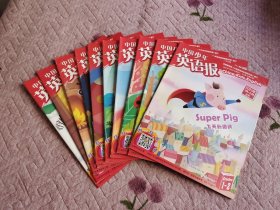 中国少年英语报(2021年1-12期)