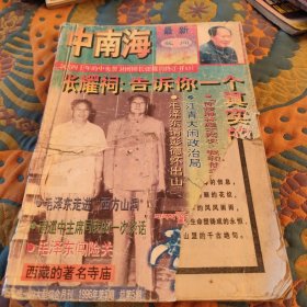 雪域1996年第五期总第五期
