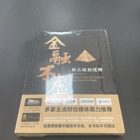 金融不虚 新三板的逻辑