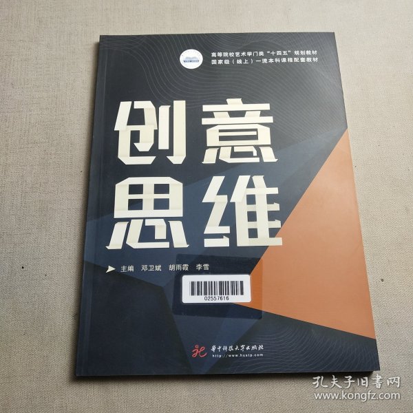 创意思维