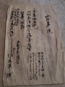 日本文献     日本明治21年（1888年）地所书证   绉痕折痕卷角